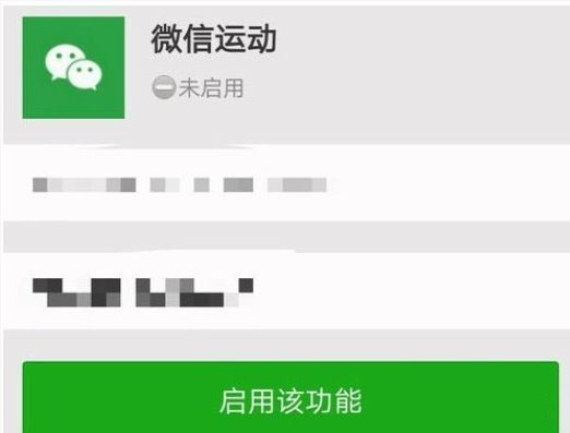 關(guān)閉微信運(yùn)動功能