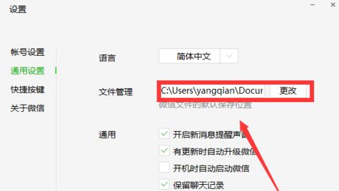 電腦版微信保存的文件在哪里