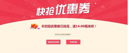 京東618優(yōu)惠券搶不到.png