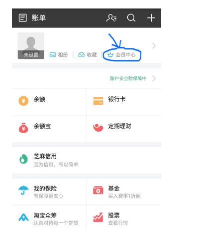 開通螞蟻會(huì)員要錢嗎