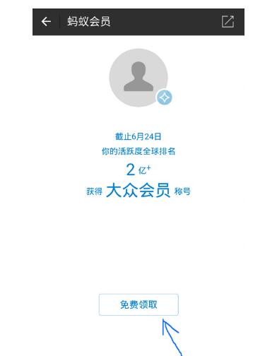 螞蟻會(huì)員1.jpg