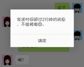 微信群發(fā)撤回時(shí)間