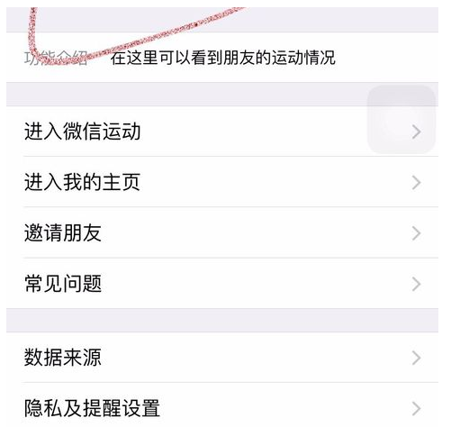 微信運(yùn)動(dòng)已啟用