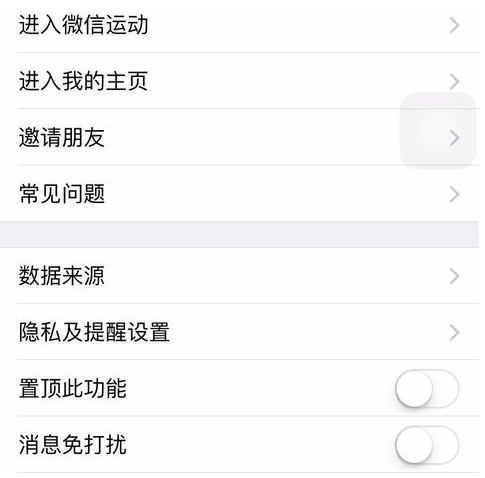 停用微信運(yùn)動(dòng)