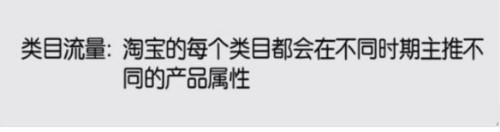 淘寶類目流量