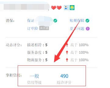 淘寶店鋪信譽(yù)升級在哪看.png