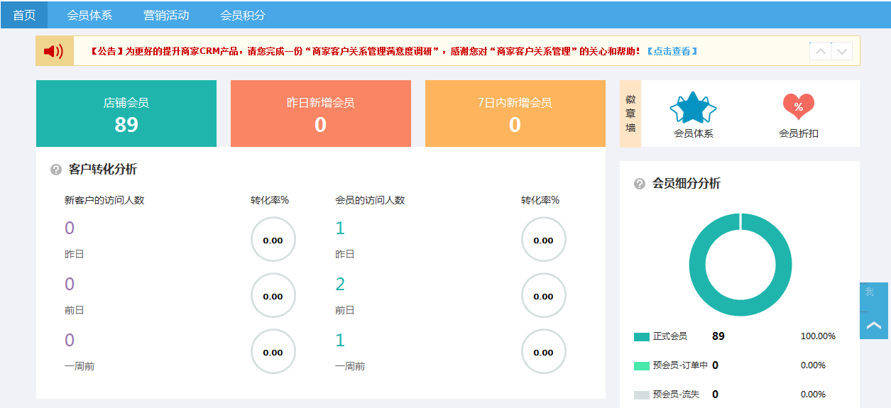 京東會員關(guān)系管理系統(tǒng)在哪