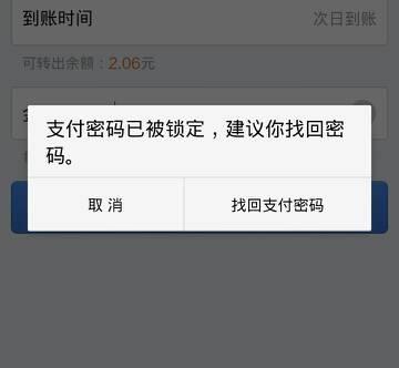 找回支付寶密碼
