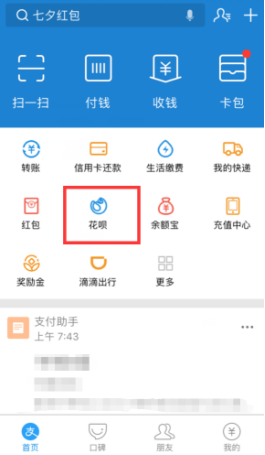 打開花唄