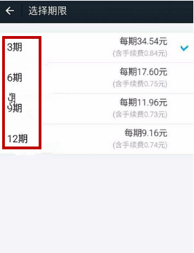 花唄還款