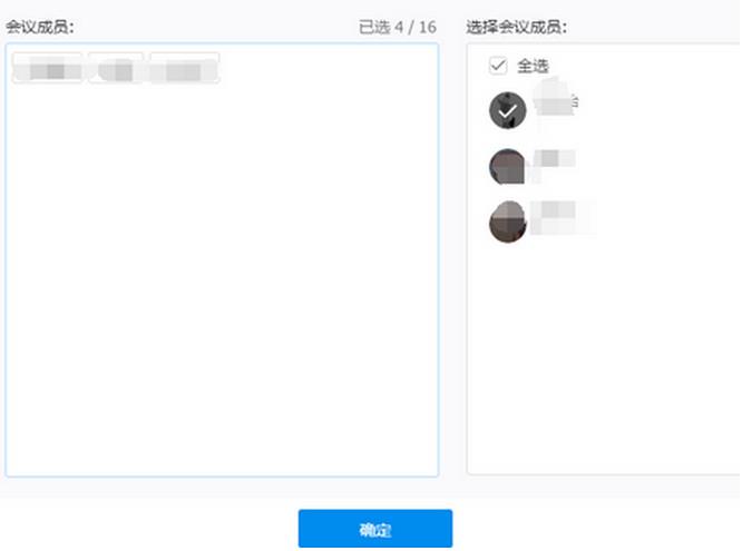 選擇成員參加會議