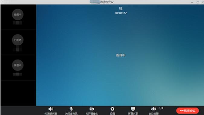 關(guān)閉語音