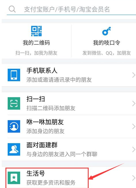 找到生活號