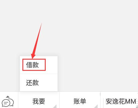安逸花借款