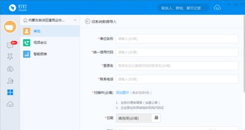 釘釘上傳資料