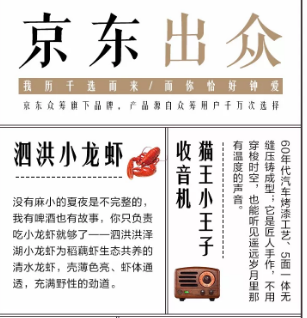 京東金融出眾