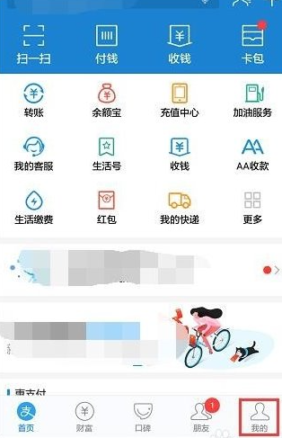 打開支付寶