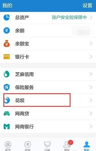 花唄