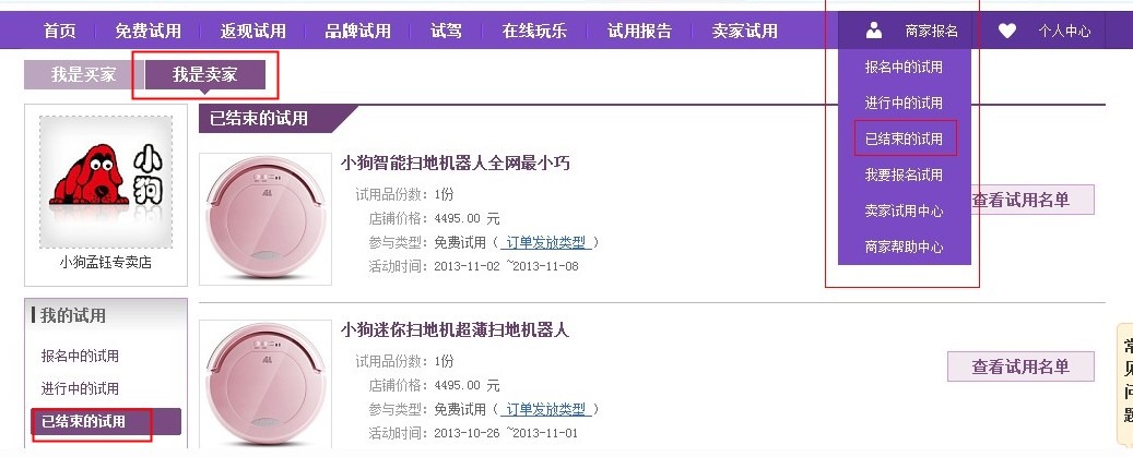 天貓試用報告怎么推薦閱讀？商家報名有何條件？