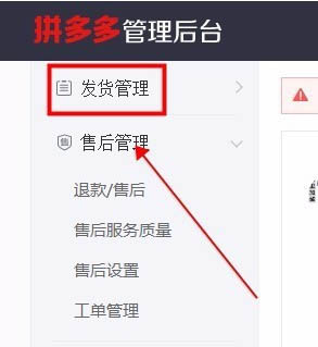 拼多多怎么設(shè)置運(yùn)費(fèi)