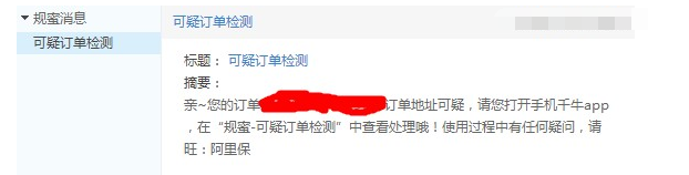 淘寶店鋪訂單風(fēng)險違規(guī).png