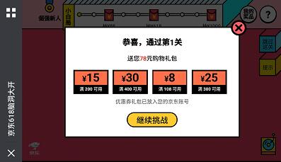 京東618活動