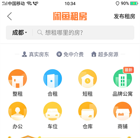 閑魚租房