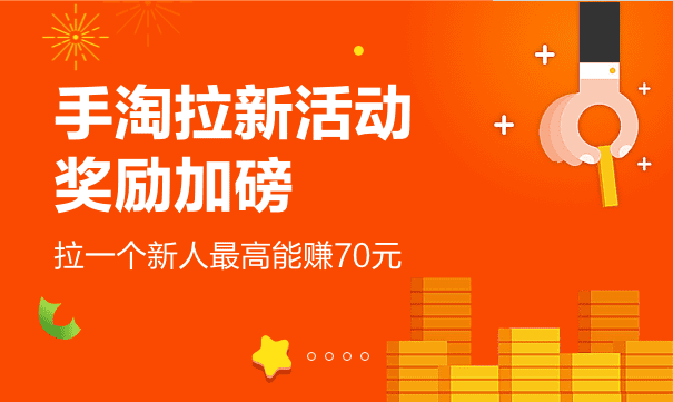 淘寶聯(lián)盟拉新活動(dòng)是最新版手淘嗎