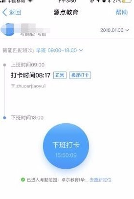 釘釘打卡