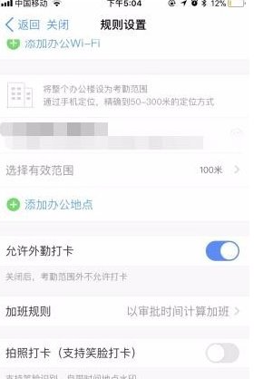 釘釘考勤打卡設(shè)置