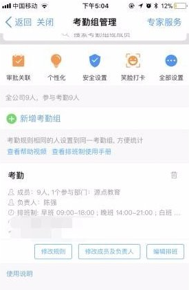新增考勤組