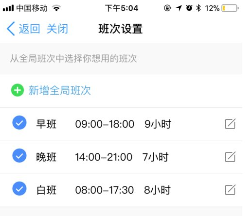 考勤設(shè)置