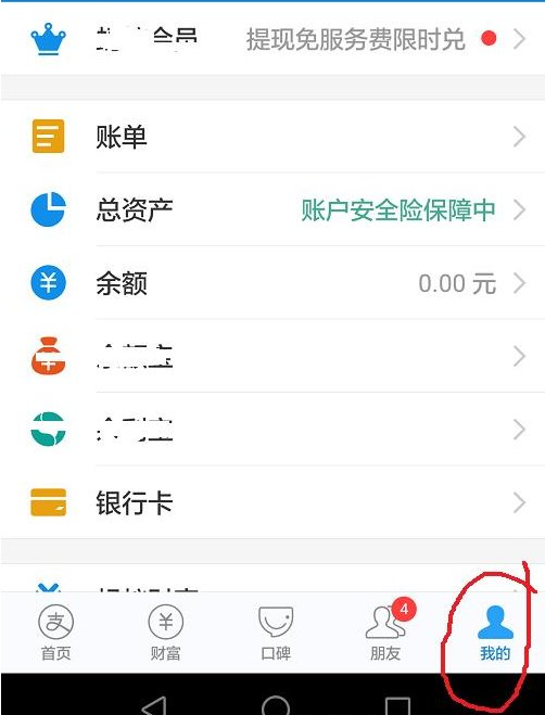 打開支付寶