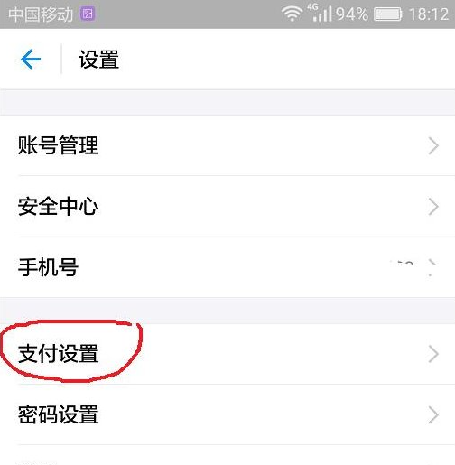 支付設(shè)置