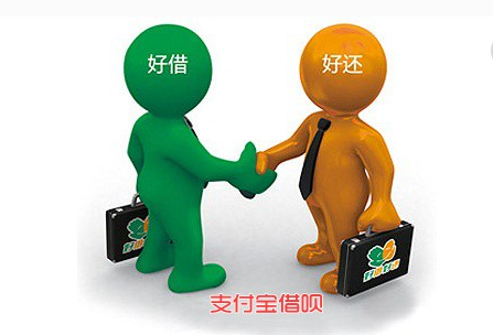 支付寶借唄