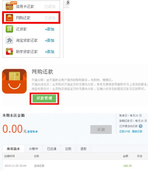 分期還款