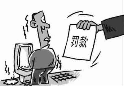 拼多多罰款