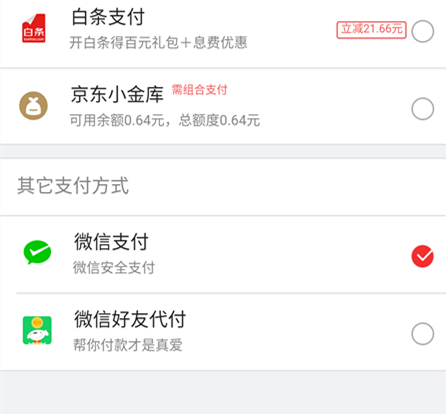 微信支付