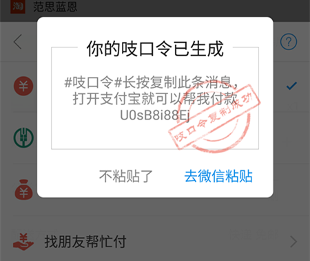 微信支付的軟件