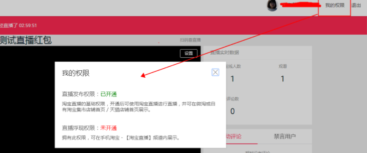 天貓專營店怎么開通直播