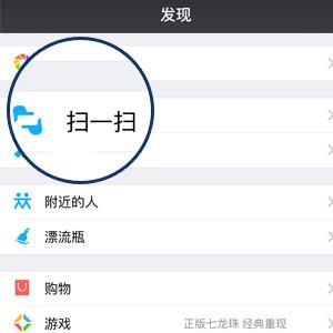 微信掃一掃功能