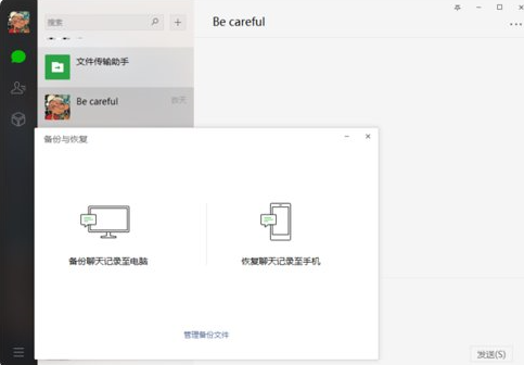備份與恢復(fù)界面