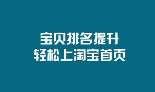 淘寶提升點(diǎn)擊