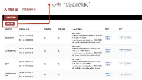 天貓直播可以開通多少直播間