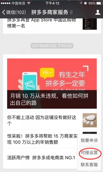拼多多對接運營