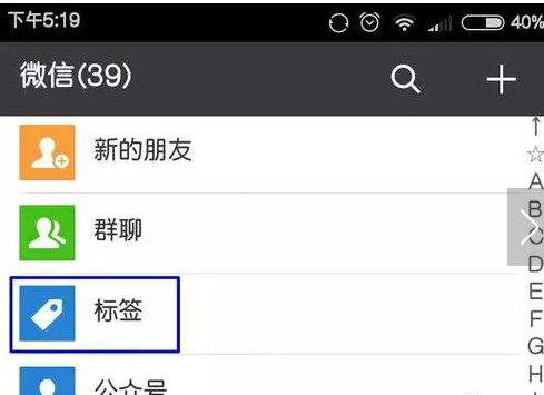 微信標簽分類