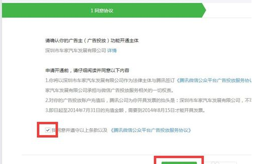 微信廣告主
