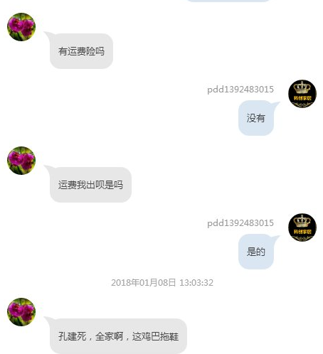 拼多多糾紛
