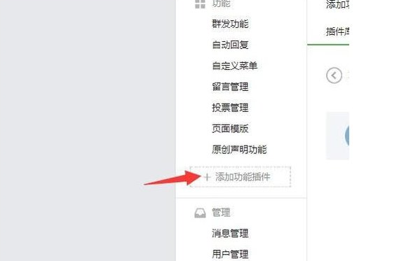 添加插件