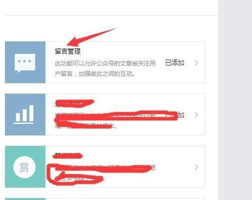 開通留言管理